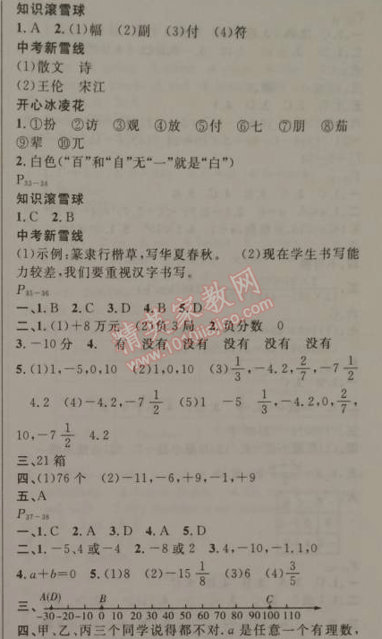 2015年快樂假期每一天全新寒假作業(yè)本七年級語文數(shù)學(xué)英語合訂 0