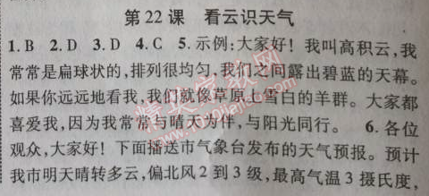 2014年課時(shí)掌控七年級(jí)語文上冊(cè)人教版 22　看云識(shí)天氣（朱泳燚）