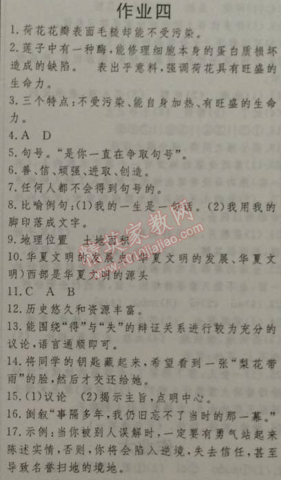 2015年起跑線系列叢書寒假作業(yè)七年級語文 作業(yè)四