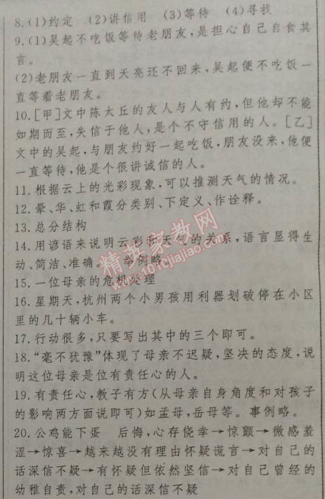 2015年起跑線系列叢書寒假作業(yè)七年級語文 作業(yè)六