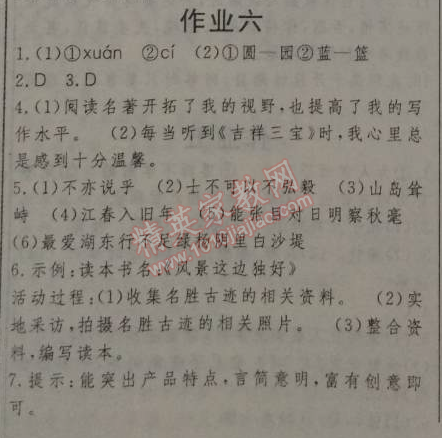 2015年起跑線系列叢書寒假作業(yè)七年級語文 作業(yè)六