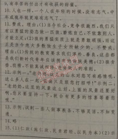 2015年起跑線系列叢書寒假作業(yè)七年級語文 作業(yè)二