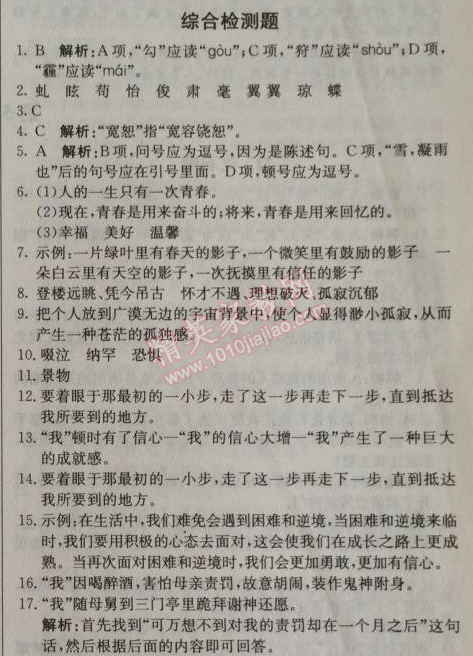 2014年1加1轻巧夺冠优化训练七年级语文上册人教版银版 综合检测题