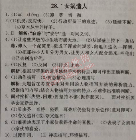 2014年1加1轻巧夺冠优化训练七年级语文上册人教版银版 第28课