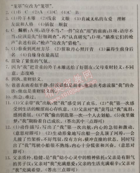 2014年1加1輕巧奪冠優(yōu)化訓(xùn)練七年級(jí)語(yǔ)文上冊(cè)人教版銀版 第三課