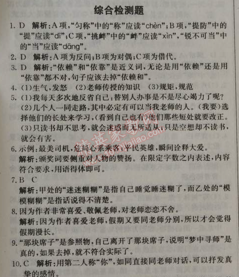 2014年1加1轻巧夺冠优化训练七年级语文上册人教版银版 综合检测题