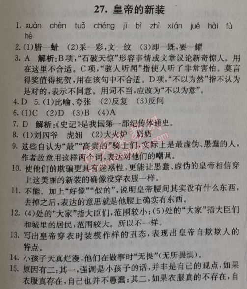 2014年1加1轻巧夺冠优化训练七年级语文上册人教版银版 第27课