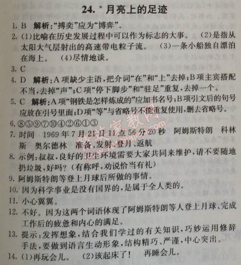 2014年1加1轻巧夺冠优化训练七年级语文上册人教版银版 第24课