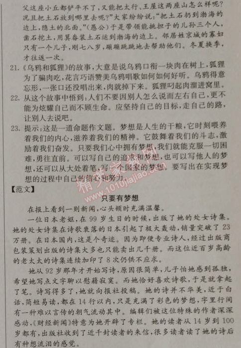 2014年1加1轻巧夺冠优化训练七年级语文上册人教版银版 综合检测题