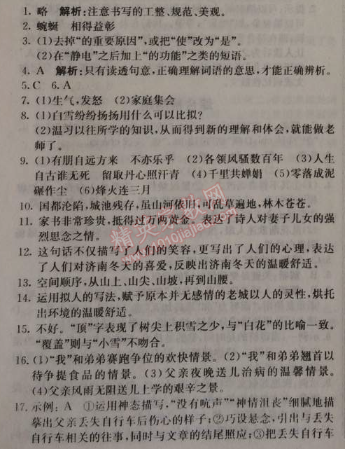 2014年1加1轻巧夺冠优化训练七年级语文上册人教版银版 综合检测题