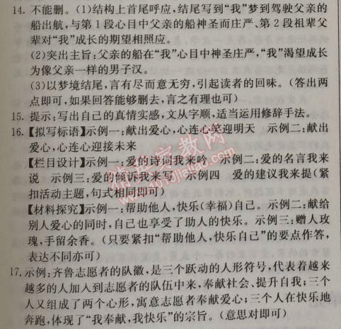 2014年1加1輕巧奪冠優(yōu)化訓(xùn)練七年級(jí)語(yǔ)文上冊(cè)人教版銀版 第三課