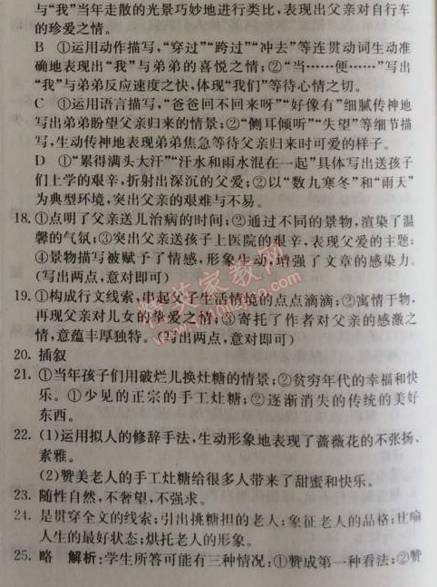 2014年1加1轻巧夺冠优化训练七年级语文上册人教版银版 综合检测题