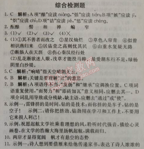 2014年1加1轻巧夺冠优化训练七年级语文上册人教版银版 综合检测题