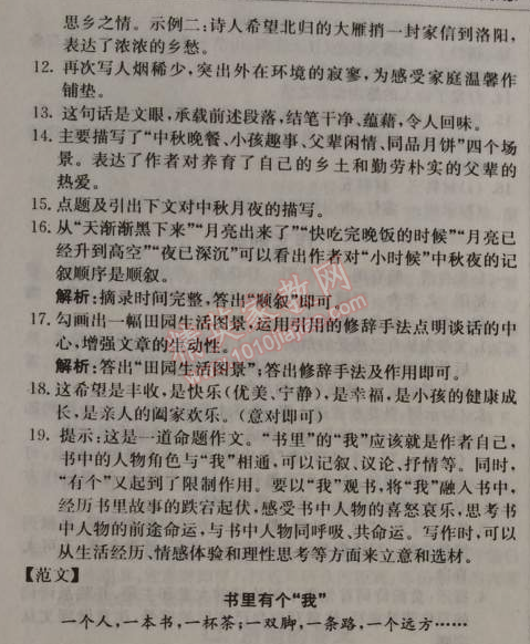 2014年1加1轻巧夺冠优化训练七年级语文上册人教版银版 综合检测题