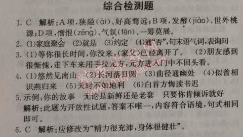 2014年1加1轻巧夺冠优化训练七年级语文上册人教版银版 综合检测题