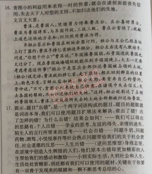 2014年1加1轻巧夺冠优化训练七年级语文上册人教版银版 综合检测题