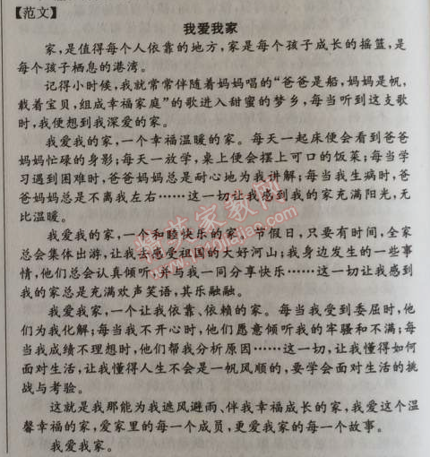 2014年1加1轻巧夺冠优化训练七年级语文上册人教版银版 综合检测题