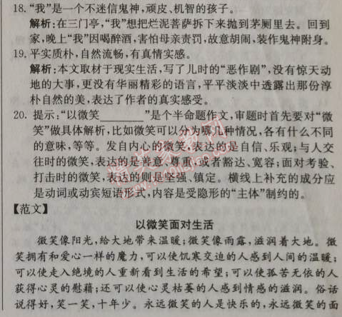 2014年1加1轻巧夺冠优化训练七年级语文上册人教版银版 综合检测题