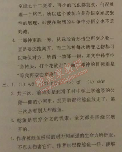 2014年人教金學(xué)典同步解析與測評七年級語文上冊人教版 第六單元26