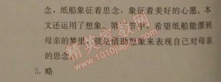 2014年人教金學(xué)典同步解析與測評七年級語文上冊人教版 4　散文詩兩首