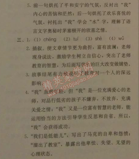 2014年人教金学典同步解析与测评七年级语文上册人教版 7　再塑生命的人（海伦·凯勒）