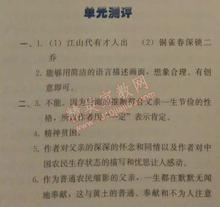 2014年人教金学典同步解析与测评七年级语文上册人教版 单元测评