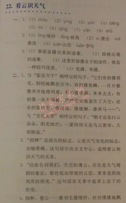 2014年人教金學典同步解析與測評七年級語文上冊人教版 22　看云識天氣（朱泳燚）