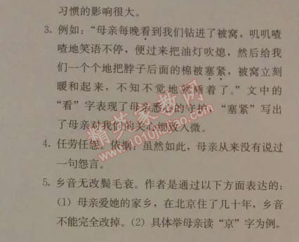 2014年人教金学典同步解析与测评七年级语文上册人教版 2　秋天的怀念 （史铁生）