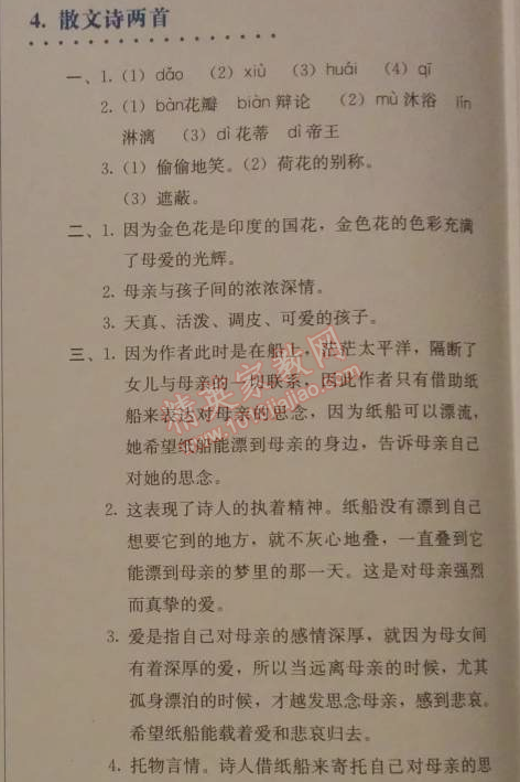 2014年人教金學(xué)典同步解析與測評七年級語文上冊人教版 4　散文詩兩首