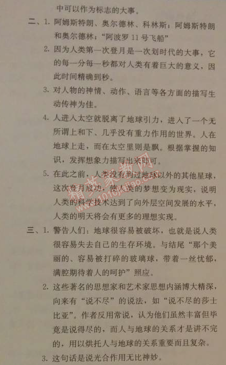 2014年人教金學(xué)典同步解析與測(cè)評(píng)七年級(jí)語(yǔ)文上冊(cè)人教版 24　月亮上的足跡（朱長(zhǎng)超）