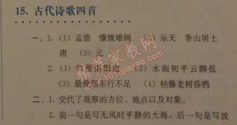 2014年人教金學(xué)典同步解析與測(cè)評(píng)七年級(jí)語(yǔ)文上冊(cè)人教版 15　古代詩(shī)歌四首