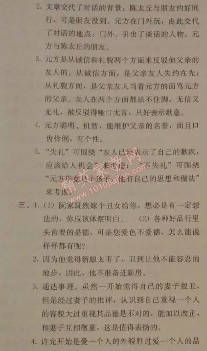 2014年人教金学典同步解析与测评七年级语文上册人教版 5　《世说新语》两则（刘义庆）