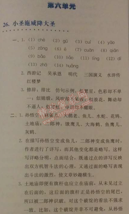 2014年人教金学典同步解析与测评七年级语文上册人教版 第六单元26