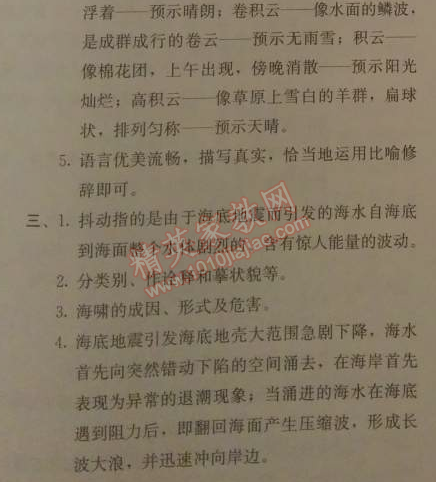 2014年人教金學典同步解析與測評七年級語文上冊人教版 22　看云識天氣（朱泳燚）