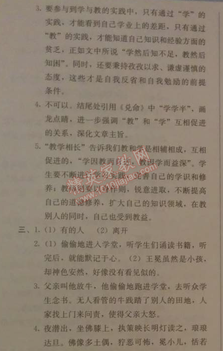 2014年人教金學(xué)典同步解析與測(cè)評(píng)七年級(jí)語文上冊(cè)人教版 20　雖有嘉肴 （《禮記》）