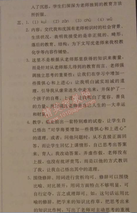 2014年人教金学典同步解析与测评七年级语文上册人教版 9　王几何（马及时）