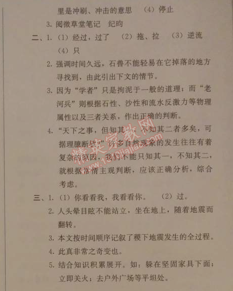 2014年人教金学典同步解析与测评七年级语文上册人教版 25　河中石兽（纪昀）