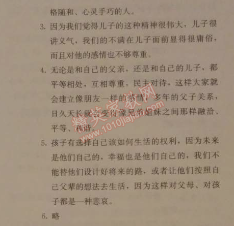 2014年人教金学典同步解析与测评七年级语文上册人教版 第一单元1