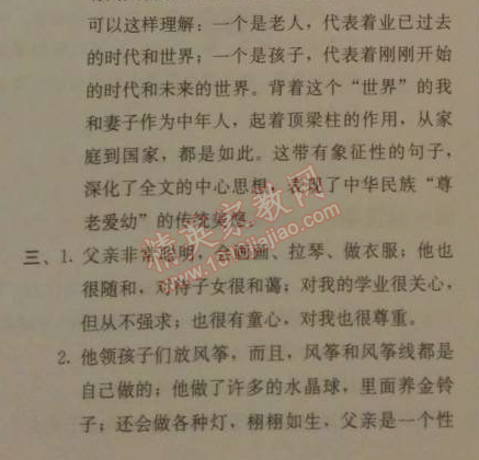 2014年人教金学典同步解析与测评七年级语文上册人教版 第一单元1