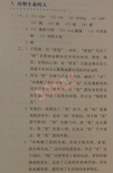 2014年人教金学典同步解析与测评七年级语文上册人教版 7　再塑生命的人（海伦·凯勒）