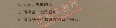 2014年人教金學(xué)典同步解析與測(cè)評(píng)七年級(jí)語(yǔ)文上冊(cè)人教版 19　在山的那邊（王家新）