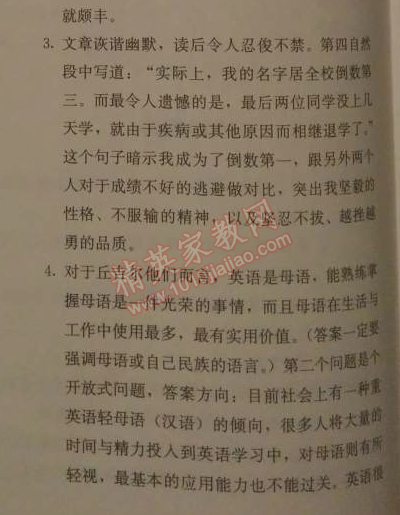 2014年人教金学典同步解析与测评七年级语文上册人教版 8 我的早年生活（温斯顿·丘吉尔）