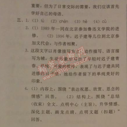 2014年人教金学典同步解析与测评七年级语文上册人教版 8 我的早年生活（温斯顿·丘吉尔）