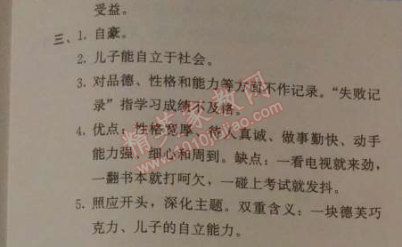 2014年人教金學(xué)典同步解析與測評七年級語文上冊人教版 17　走一步，再走一步（莫頓·亨特）