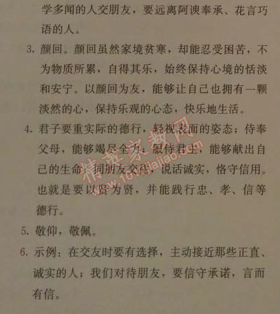 2014年人教金学典同步解析与测评七年级语文上册人教版 10　《论语》十二章