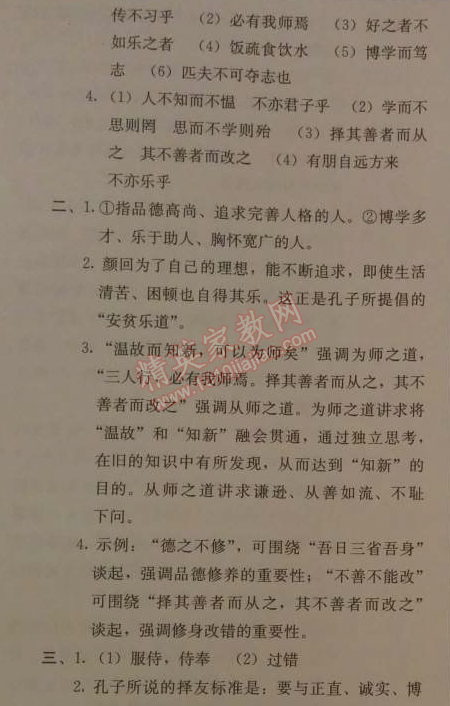 2014年人教金学典同步解析与测评七年级语文上册人教版 10　《论语》十二章