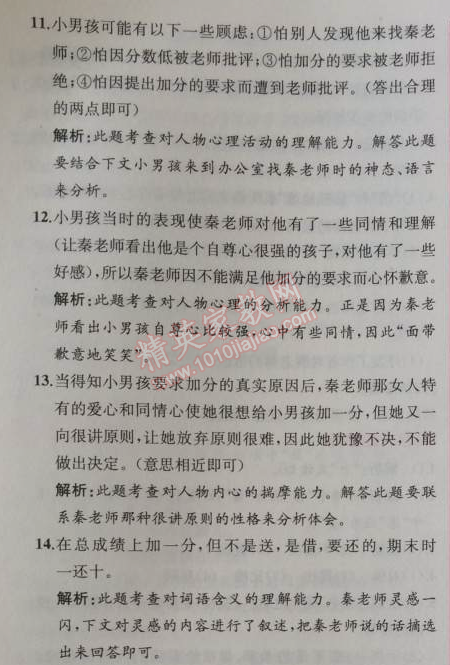 2014年同步導(dǎo)學(xué)案課時(shí)練七年級(jí)語(yǔ)文上冊(cè)人教版 第6課