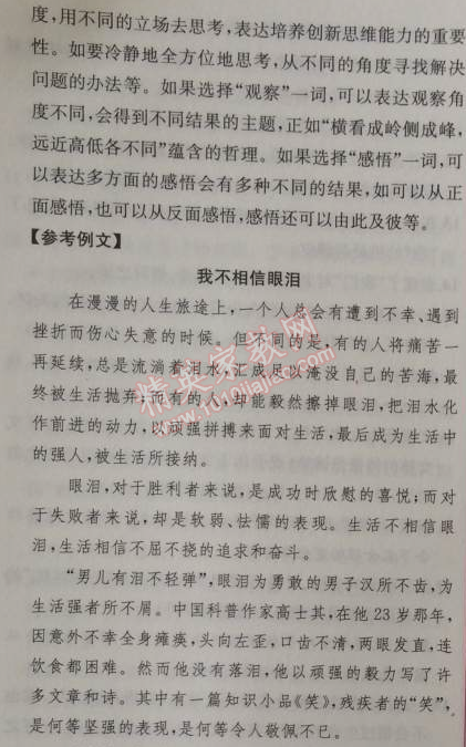 2014年同步导学案课时练七年级语文上册人教版 阶段检测卷二