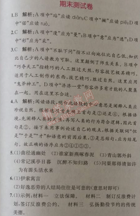 2014年同步导学案课时练七年级语文上册人教版 期末测试卷