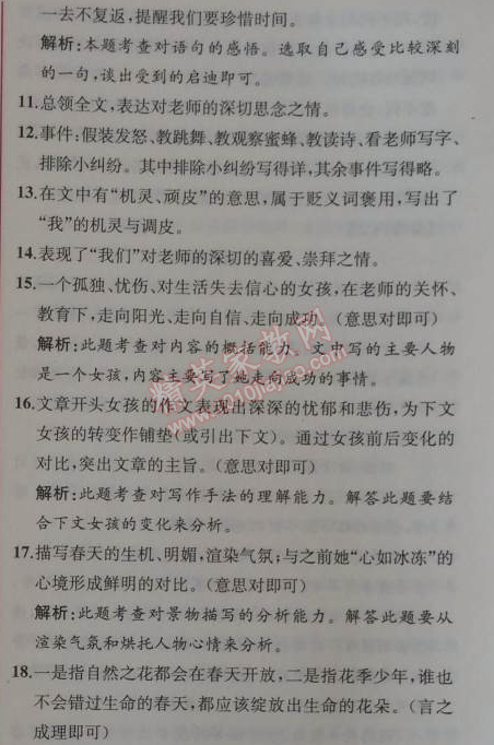 2014年同步导学案课时练七年级语文上册人教版 阶段检测卷二